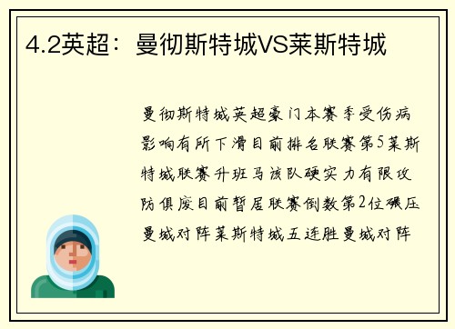 4.2英超：曼彻斯特城VS莱斯特城