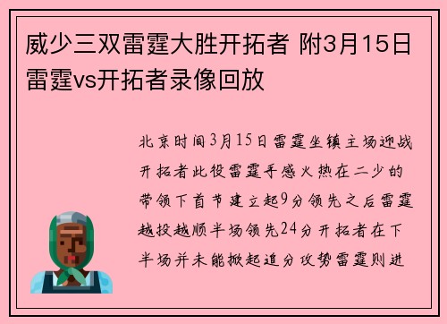 威少三双雷霆大胜开拓者 附3月15日雷霆vs开拓者录像回放