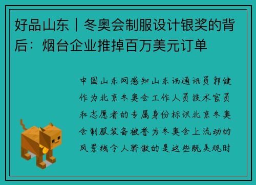 好品山东｜冬奥会制服设计银奖的背后：烟台企业推掉百万美元订单